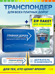 Транспондер Power Sintez ГД + Zip пакет