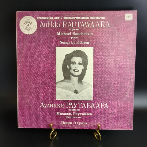 LP Э. Григ. Ауликки Раутаваара, сопрано. Михаэль Раухайзен, фортепиано. Виниловая пластинка 12 дюймов. Мелодия СССР 1985 год.