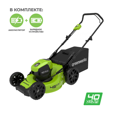 Газонокосилка Greenworks GD40LM46HPK4 40V (46 см) аккумуляторная, с АКБ 4 А/ч и ЗУ