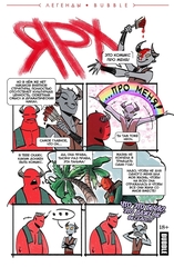 Легенды Bubble. Ярх: Шаг Вперёд (Эксклюзивное издание для Comicon 2019)