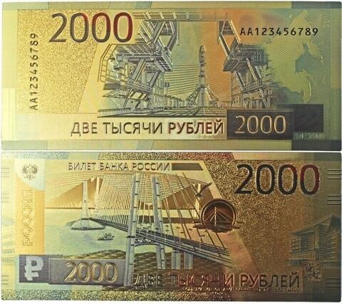 Сувенирная банкнота 2000 рублей 2017 год
