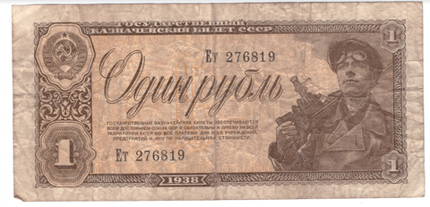 1 рубль 1938 г. СССР. Серия: -Ет- VF