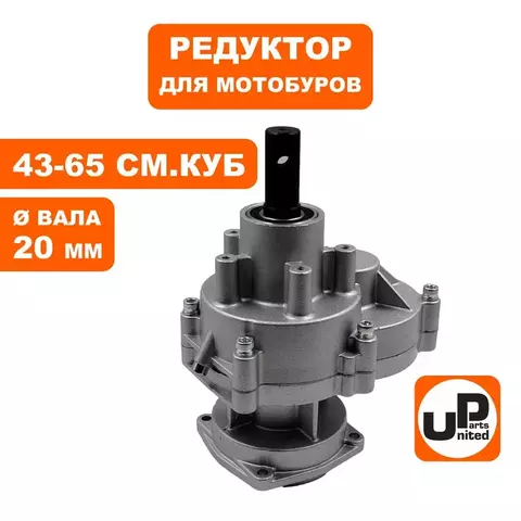 Редуктор для мотобуров UNITED PARTS 43, 52, 63 куб.см (90-0282)