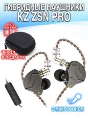 Наушники KZ ZSN PRO with mic gray