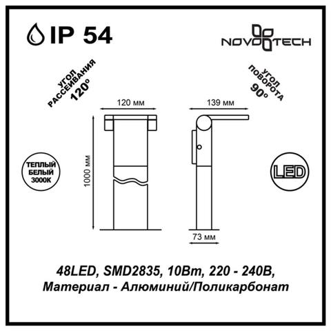 Ландшафтный светодиодный светильник 357522 STREET NT18 162 темно-серый IP54 LED 3000K 10W 100-240V ROCA