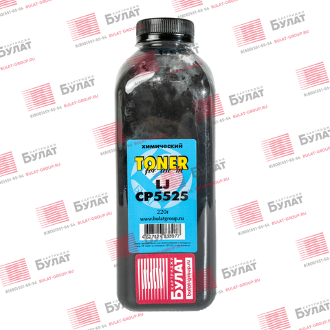 Тонер БУЛАТ HP Color LJ CP5525 (Чёрный, банка 220 г), химический