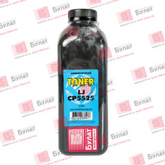 Тонер БУЛАТ HP Color LJ CP5525 (Чёрный, банка 220 г), химический