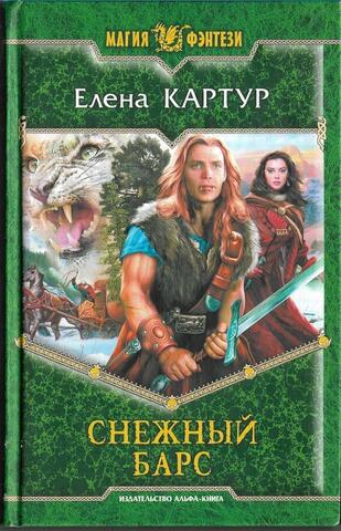 Снежный Барс