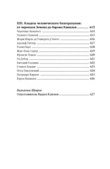 Вадим Климов. Библиотека капризов