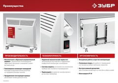 ЗУБР М серия 1 кВт, электрический конвектор (КЭМ-1000)