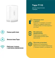 TP-Link Tapo T100 - Датчик движения