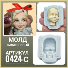 0424-С Молд силиконовый для изготовления куклы 