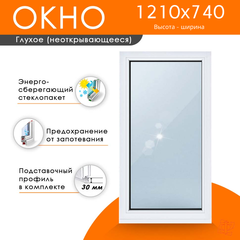 Пластиковое окно 1210 х 740 ТермА Эко