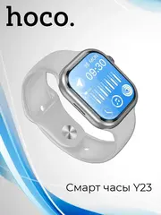 Смарт часы Y23 Smart sports, серебристые