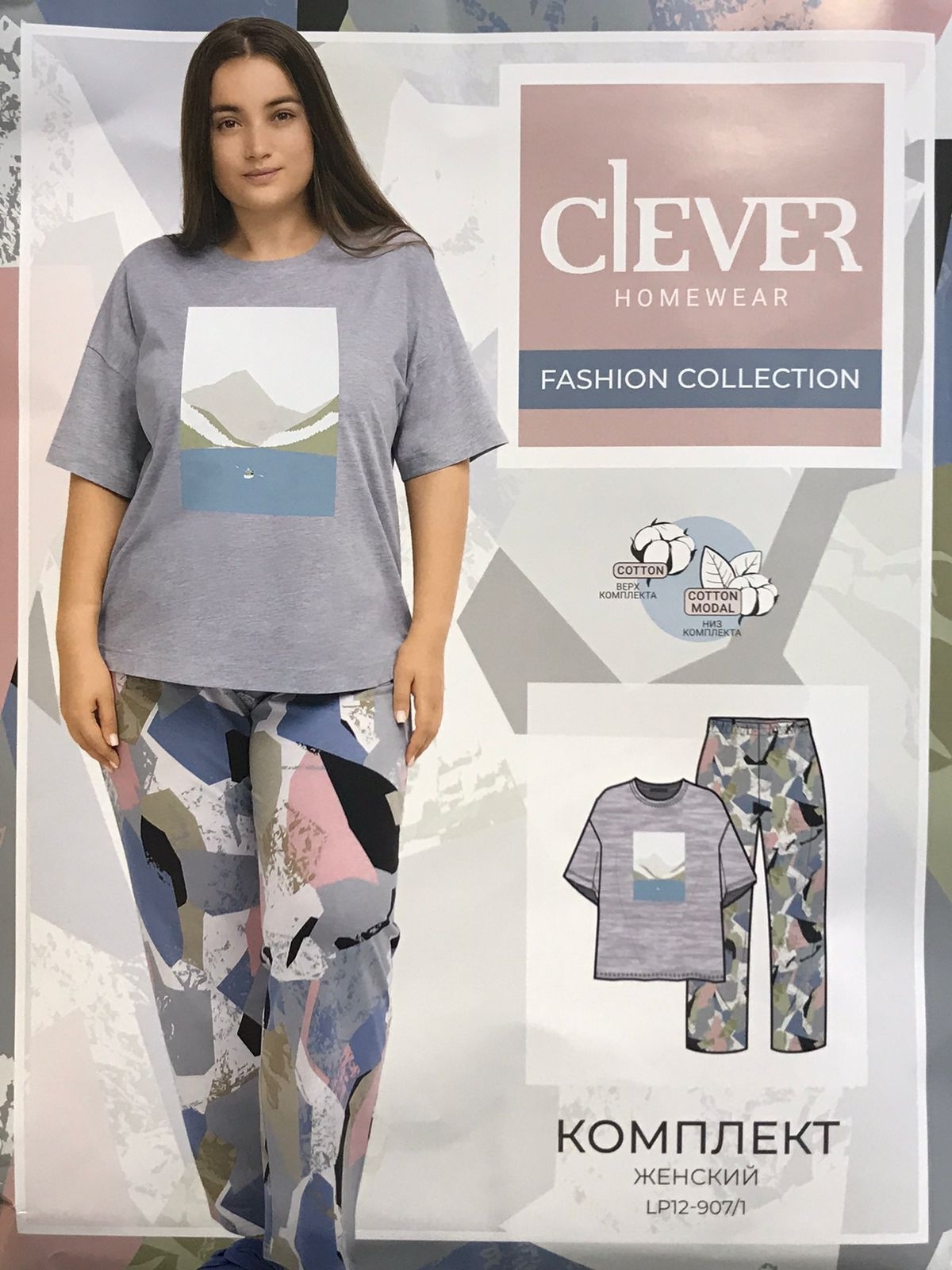 Комплект женский CLEVER