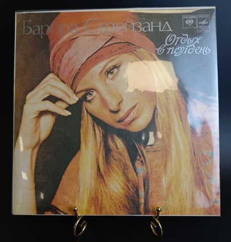 Барбра Стрейзанд - Отдых в полдень. Barbara Streisand - Lazy Afternoon. Виниловая пластинка 12 дюймов. Мелодия СССР.