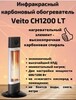 Инфракрасный карбоновый обогреватель Veito CH1200 LT Black