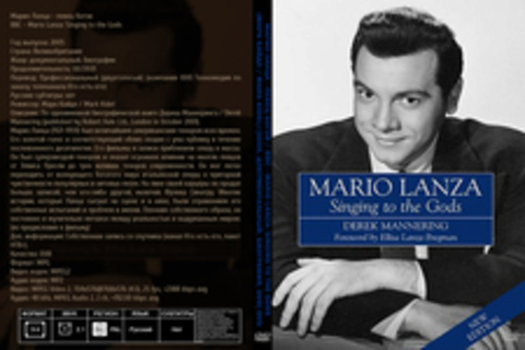 Марио Ланца - певец богов / BBC - Mario Lanza: Singing to the Gods (Марк Кайдл / Mark Kidel) [2005, документальный, биография, DVB] DVO