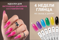 Витражный топ без липкого слоя (JELLY TOP GEL) #01, 8 ml
