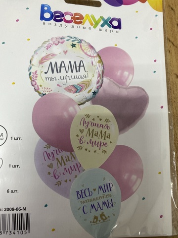 Мама, ты лучшая!