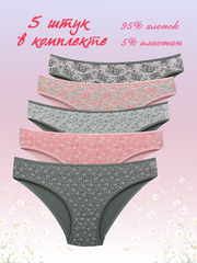 Трусы женские (5 штук в упаковке)