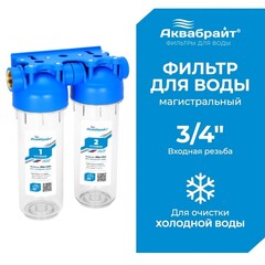Аквабрайт 10" SL 3/4", Двойной магистральный фильтр (АБФ-2 3/4)