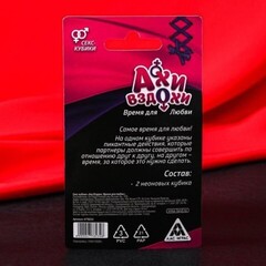 Секс-кубики 