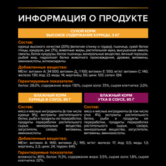 ПРОМО! Pro Plan сухой корм для собак мелких пород чувст кож (курица) 3кг+3х85г