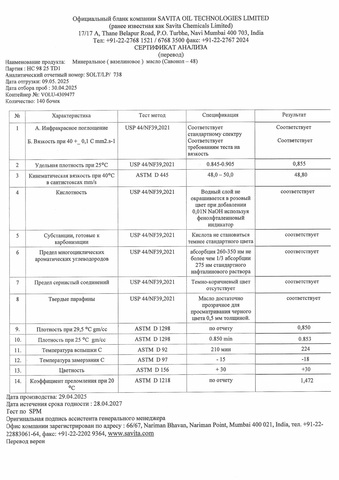 Вазелиновое масло Индия пищевая добавка Е905e канистра 193л.