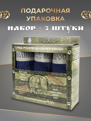 Комплект из 3-х спортивных трусов тёмно-синего цвета