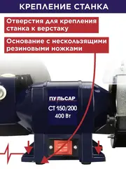 Станок точило ПУЛЬСАР СТ 150/200 (400Вт, диск 150x20x12,7мм/200x40x20мм, 2950/134 об/мин, 9 кг) 791-370