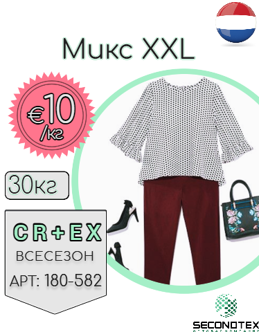 Микс XXL