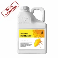 инсектицид Гелифас 5 л