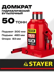STAYER RED FORCE, 50 т, 300 - 480 мм, бутылочный гидравлический домкрат, Professional (43160-50)