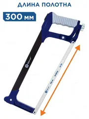 Ножовка по металлу КОБАЛЬТ 300 мм, алюм. рукоятка, металл. рамка с упором, установка полотна 45/90 град., полотно в компл. (246-517)