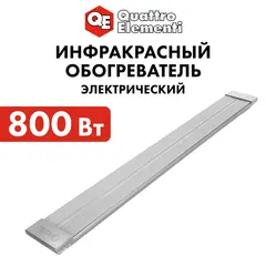 Нагреватель воздуха электрический инфракрасный QUATTRO ELEMENTI QE- 800IR панель (0,8 кВт)