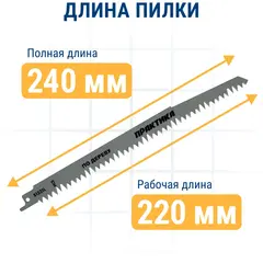 Пилки для сабельной пилы по дереву, ДСП ПРАКТИКА S1531L HCS, шаг 5 мм, длина 240 мм, 2 шт (773-521)