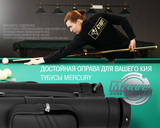 Тубус на 1 кий снукер 