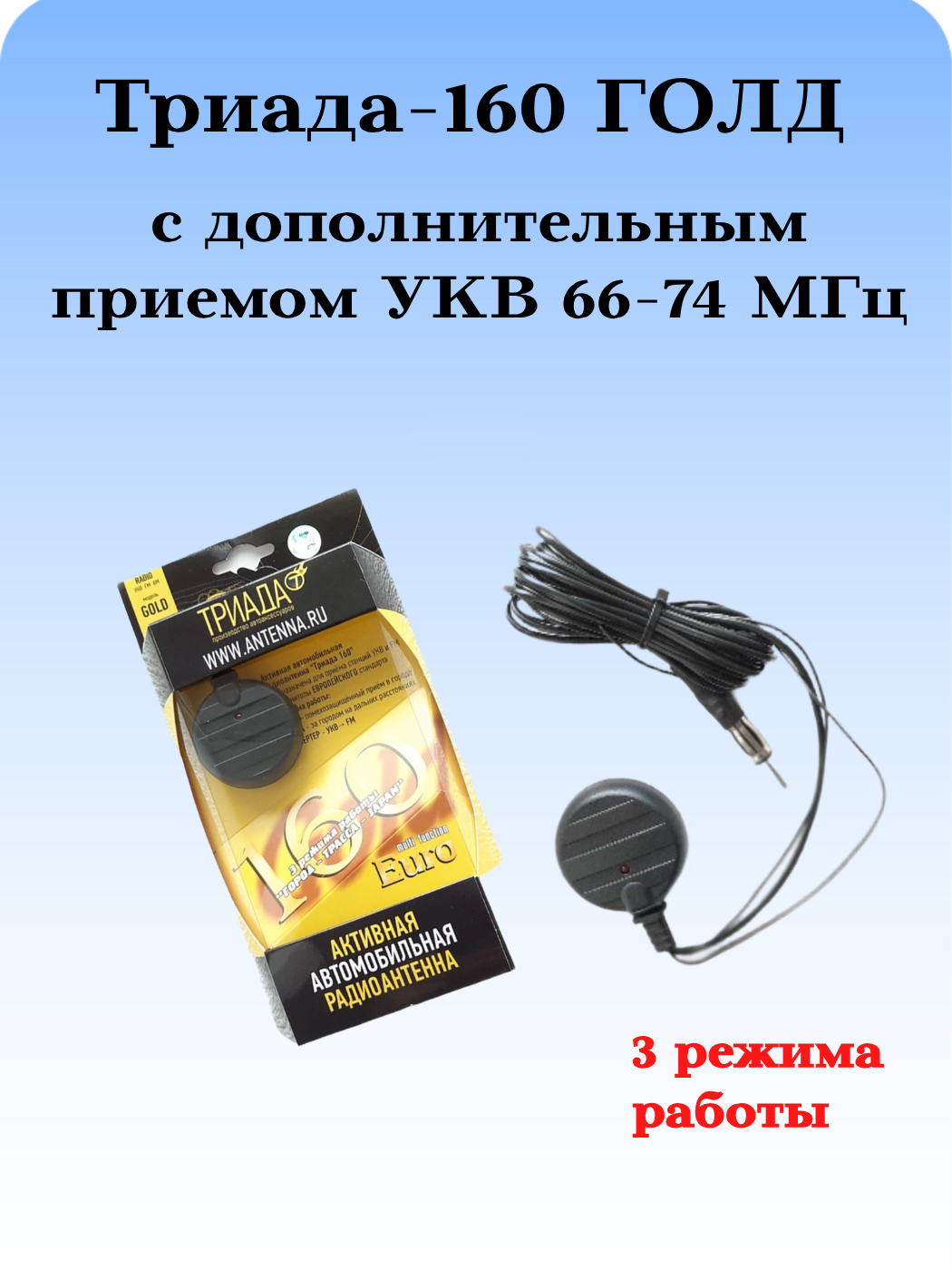 АНТЕНА АВТОМОБИЛЬНАЯ АКТИВНАЯ ВНУТРИСАЛОННАЯ ТРИАДА-160 ГОЛД, С КОНВЕРТЕРОМ УКВ
