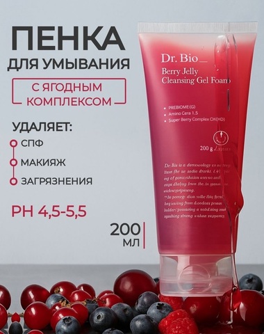 Dr. Bio Berry Jelly Cleansing Gel Foam Очищающий гель для умывания 200 мл