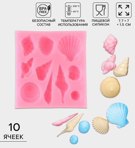 Силиконовый молд Ракушки маленький