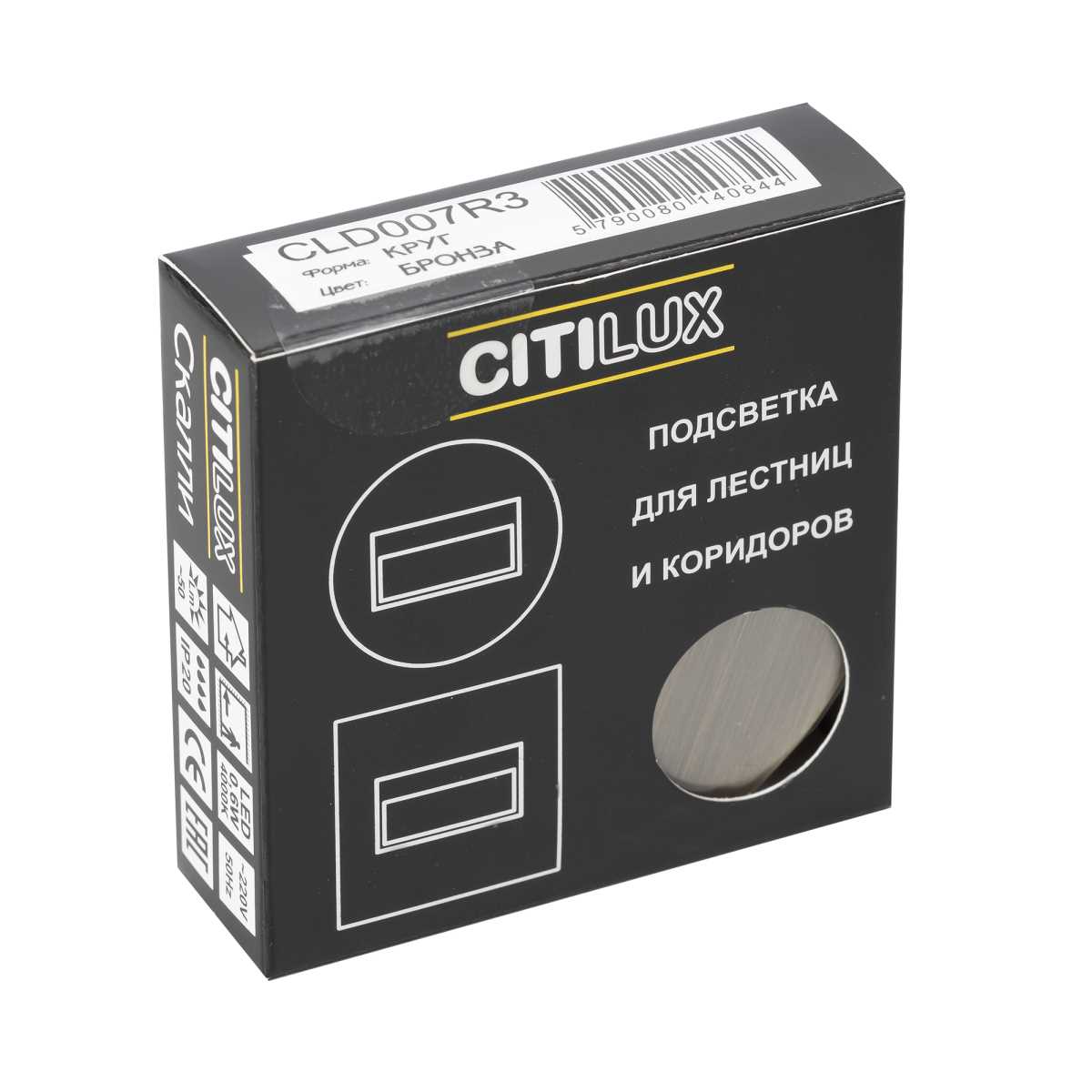 Встраиваемый светильник Citilux CLD007R3