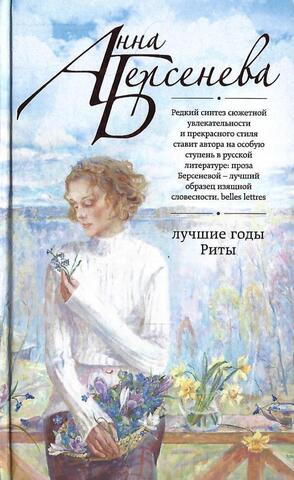 Лучшие годы Риты