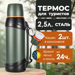 Термос Skully Dkadi KD938-2.5 Green