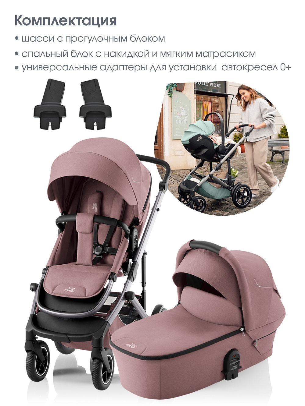 Комплект 3в1 коляска Britax Roemer SMILE 5Z, Dusty Rose + автокресло BABY-SAFE PRO Space Black