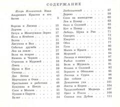 Крылов. Басни