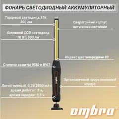 Ombra A90060 Фонарь светодиодный аккумуляторный, переносной, с световым пучком 900+200 Лм