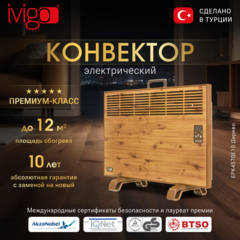 Электрический конвектор iVigo EPK4570E10 Дерево