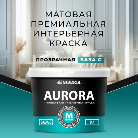 Siberia Aurora Краска интерьерная База С, 9 л