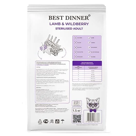 Best Dinner Adult Sterilised Lamb & Wildberry